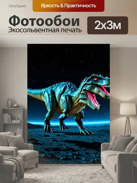 200 × 300 см · Экосольвентная печать