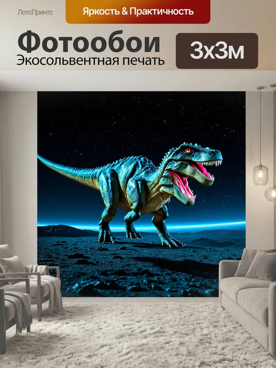 Фотообои Динозавр: на поверхности одной из самых больших лун планеты, в фоновом пейзаже популярно ночное небо,…