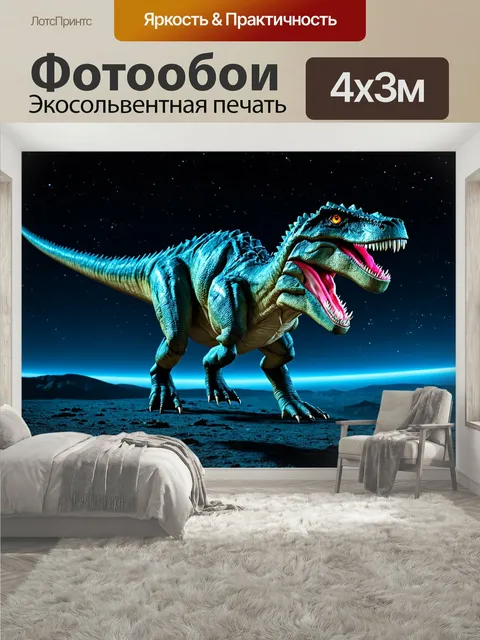 400 × 300 см · Экосольвентная печать