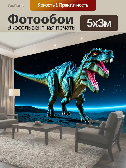 500 × 300 см · Экосольвентная печать