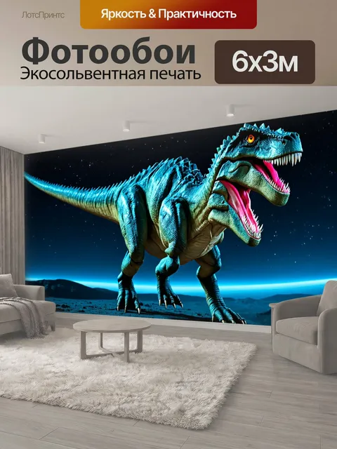 600 × 300 см · Экосольвентная печать