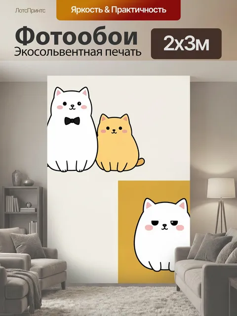 200 × 300 см · Экосольвентная печать