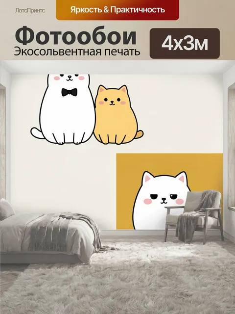 400 × 300 см · Экосольвентная печать