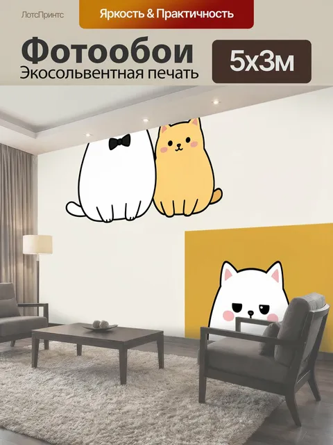 500 × 300 см · Экосольвентная печать