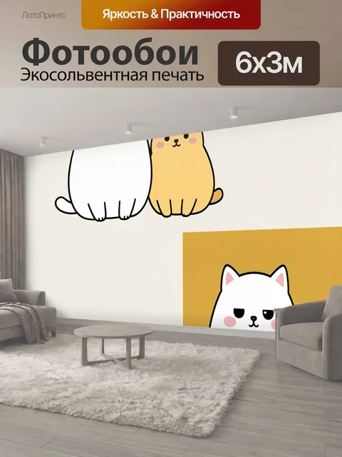 600 × 300 см · Экосольвентная печать