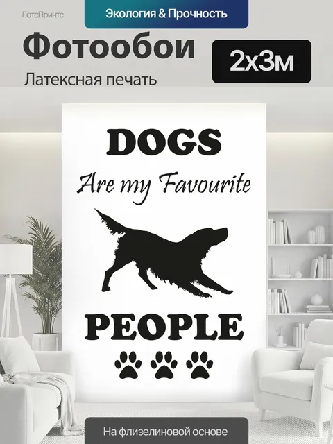 200 × 300 см · Латексная печать
