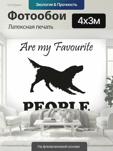 400 × 300 см · Латексная печать