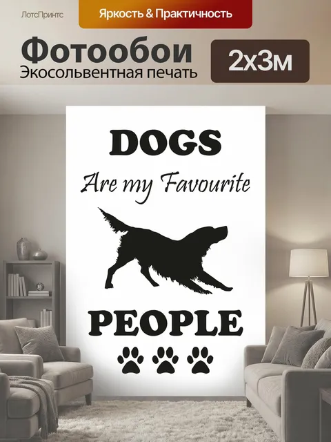 200 × 300 см · Экосольвентная печать