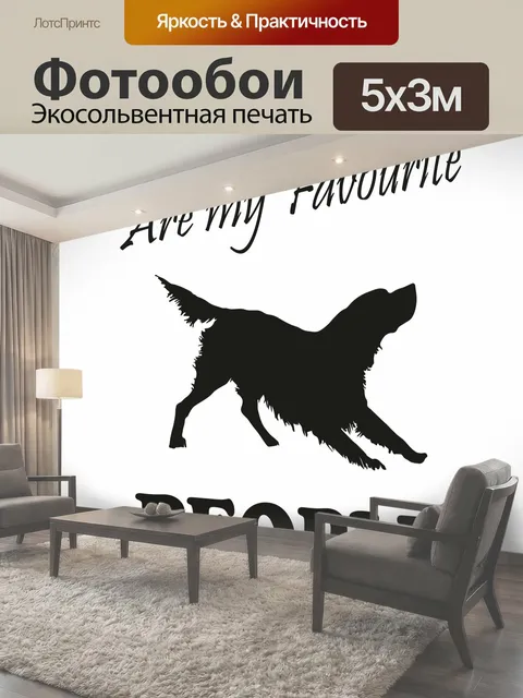 500 × 300 см · Экосольвентная печать