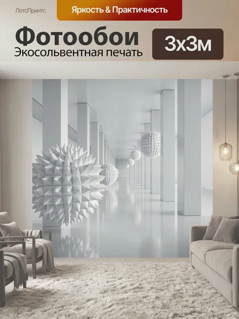Фотообои Абстрактный белый коридор с шарами. Минималистичная светлая 3D-композиция: длинный геометрический проход с ко…