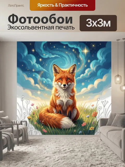 300 × 300 см · Экосольвентная печать