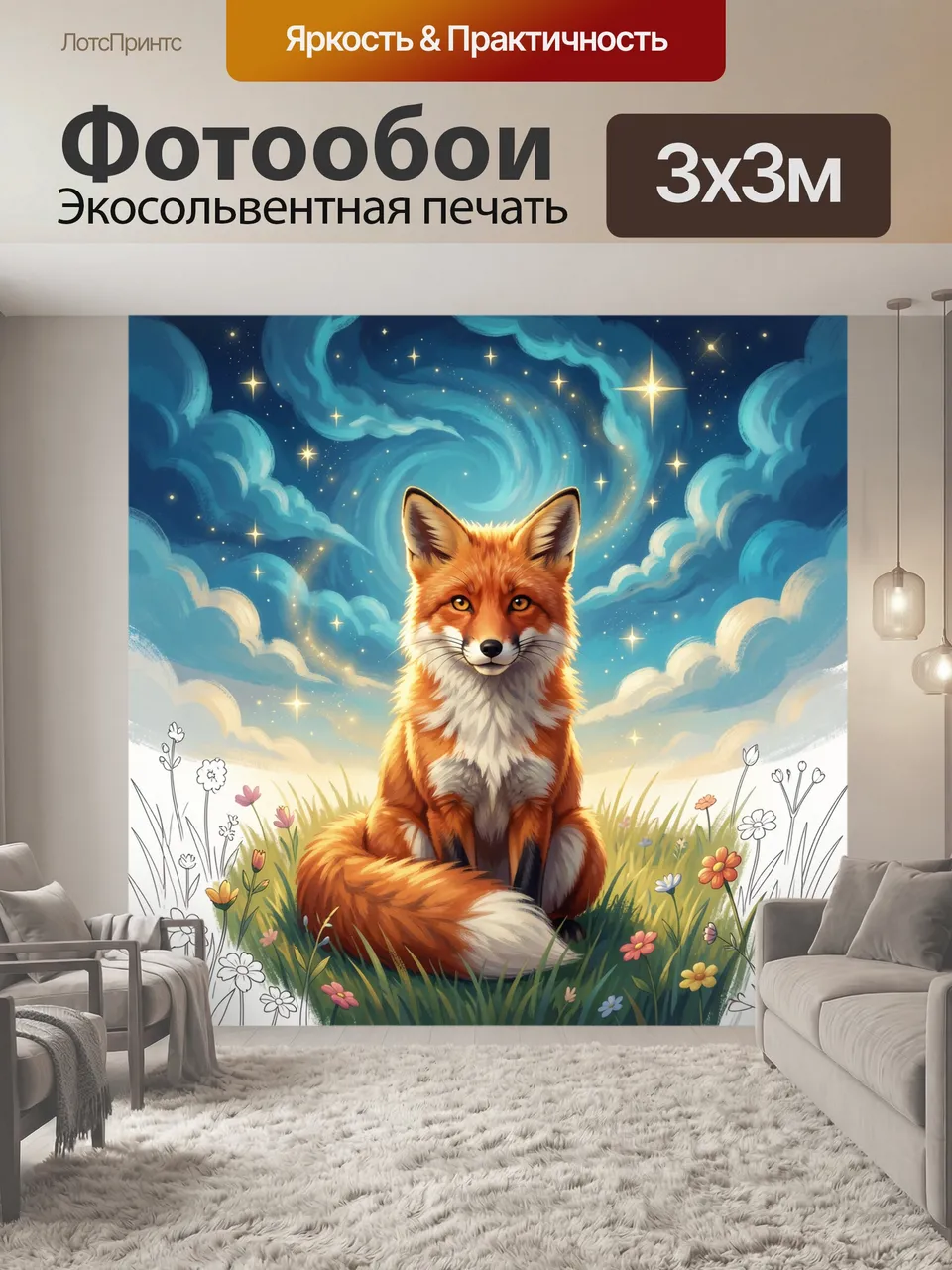 Фотообои Лисёнок под звёздным небом. Рыжий лис в траве на фоне сказочного ночного неба, мерцающих звёзд и бирю…