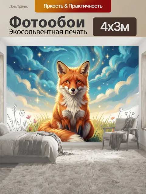 400 × 300 см · Экосольвентная печать