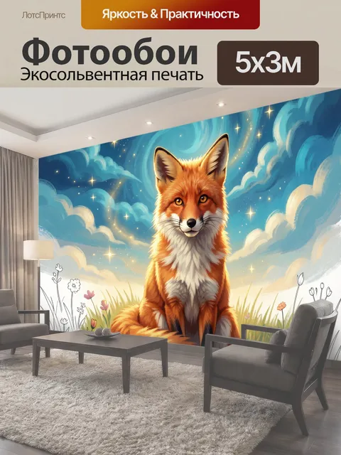 500 × 300 см · Экосольвентная печать