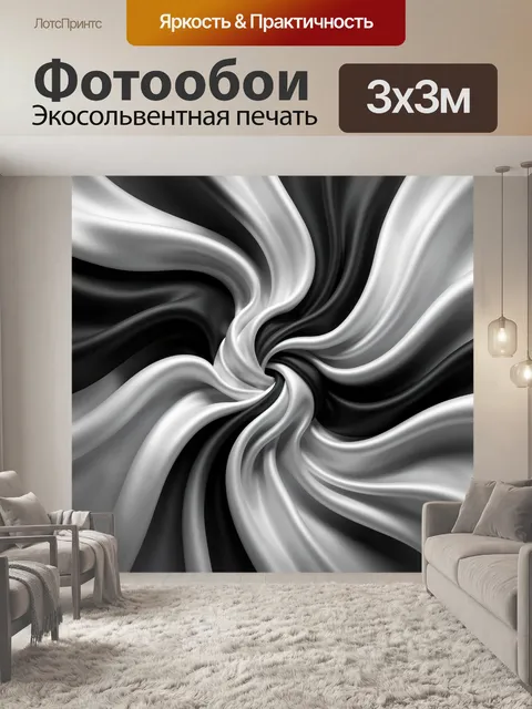 Фотообои Абстрактные черно-белые волны. Плавные серебристые и темные ленты закручиваются в динамичную спираль, создава…