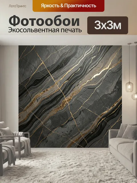 Фотообои Абстрактный мрамор с золотыми прожилками. Темная каменная фактура с плавными волнистыми слоями, тонкими светя…