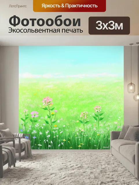 Фотообои Нежно-зеленое поле с пастельными цветами под ясным небом, выполненное в технике акварельной живописи. каждое …