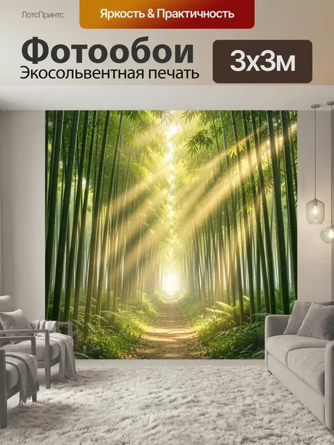 Фотообои Бамбуковая аллея в солнечных лучах. Зелёный тропический лес с высокими стволами и мягкими золотыми лучами скв…