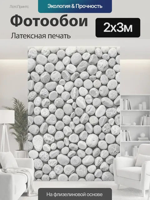200 × 300 см · Латексная печать