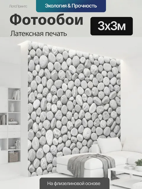 300 × 300 см · Латексная печать