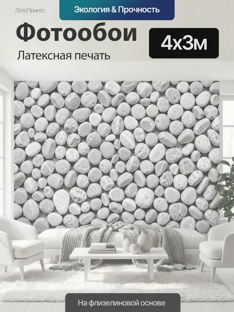 400 × 300 см · Латексная печать