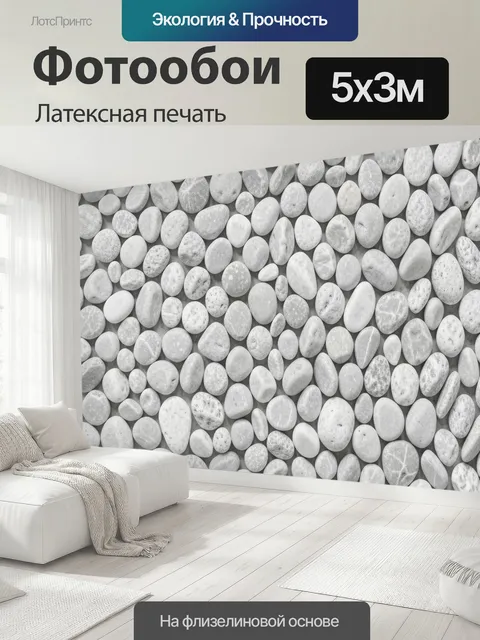 500 × 300 см · Латексная печать