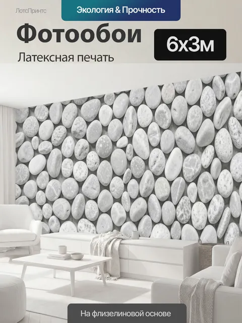 600 × 300 см · Латексная печать