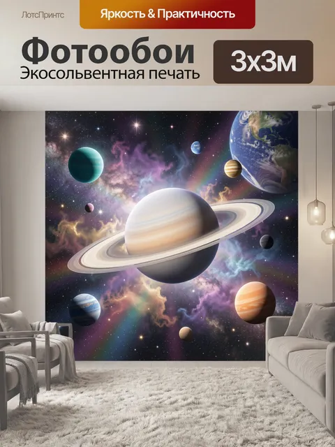 Фотообои Космическая система с планетами. Фантазийный космос с огромной кольцевой планетой, множеством шарообразных ми…