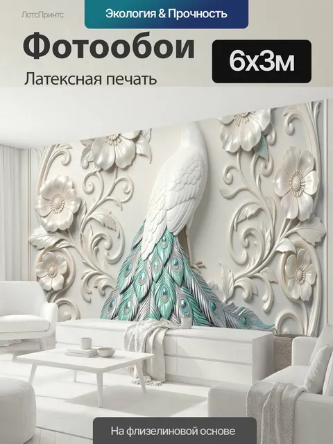 600 × 300 см · Латексная печать