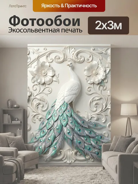 200 × 300 см · Экосольвентная печать