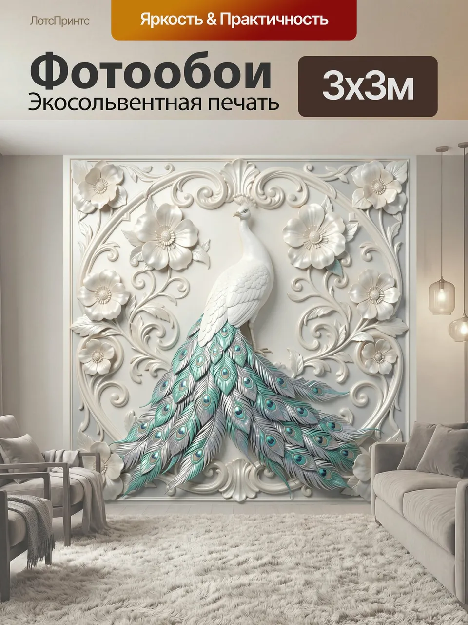 Фотообои Павлин среди цветочных орнаментов. Изящная декоративная композиция с белоснежной птицей и длинным бир…