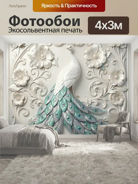 400 × 300 см · Экосольвентная печать