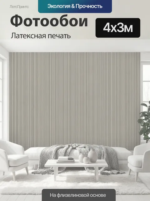 400 × 300 см · Латексная печать