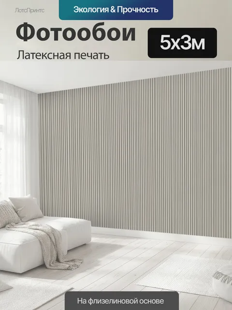 500 × 300 см · Латексная печать