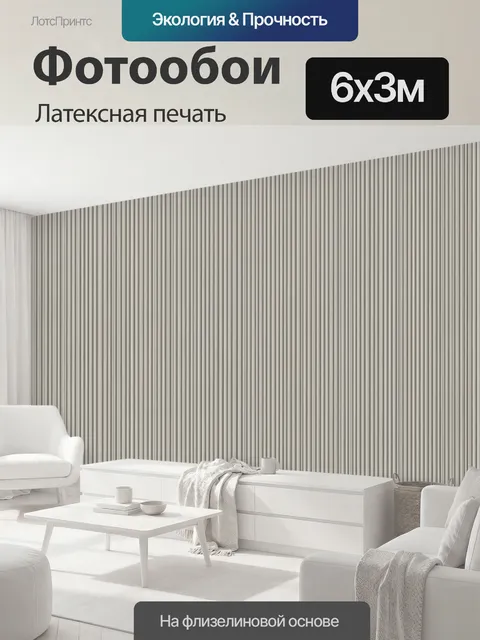 600 × 300 см · Латексная печать