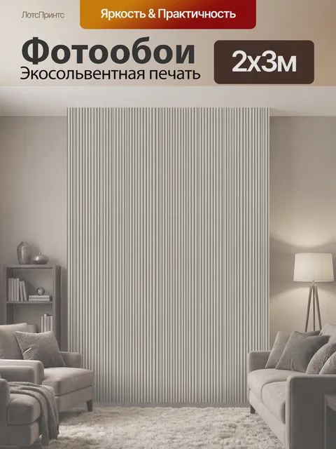 200 × 300 см · Экосольвентная печать