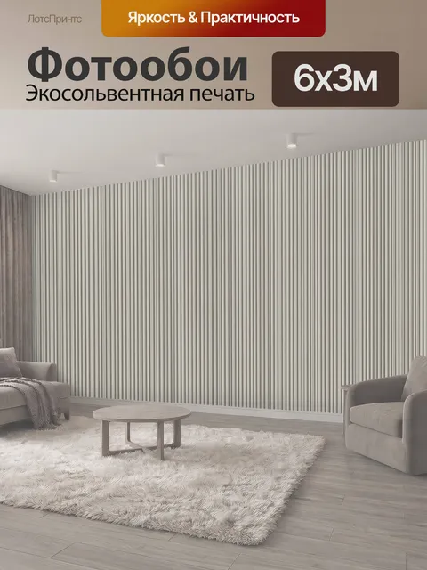 600 × 300 см · Экосольвентная печать