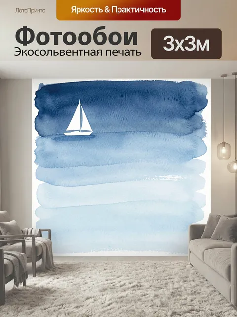 Фотообои Белая яхта на синем море. Минималистичная акварельная иллюстрация с парусником на водной глади. Морской пейза…