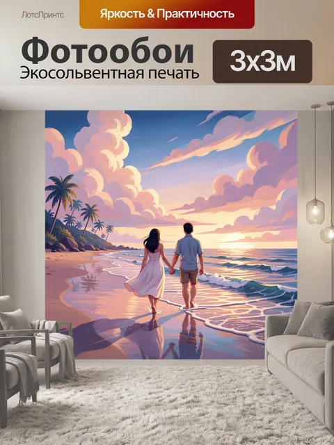 Фотообои Влюблённая пара на берегу моря. Романтичная сцена на тропическом побережье с пальмами, нежными облаками и отр…