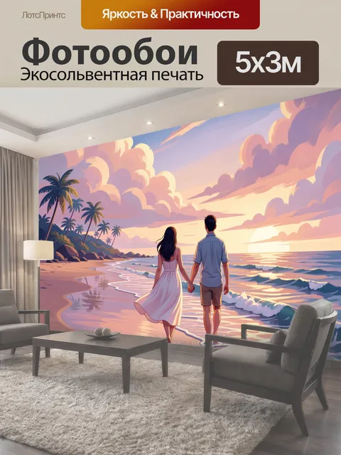 Фотообои Влюблённая пара на берегу моря