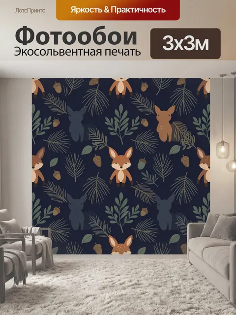 Фотообои Лесные зверята среди веток. Бесшовный детский паттерн: лисы, зайцы и летучие мыши на фоне темно-синего неба с…