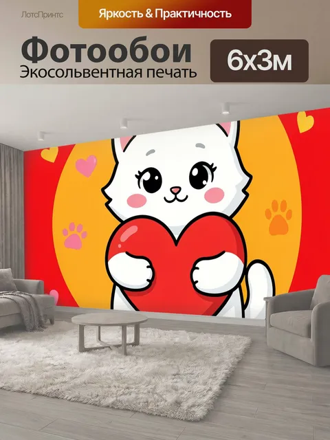 600 × 300 см · Экосольвентная печать