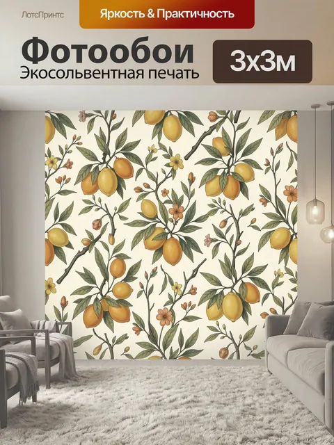 Фотообои Лимоны и ветви с цветами. Паттерн с цитрусовыми плодами на тонких ветках, зелёной листвой и мелкими цветами. …
