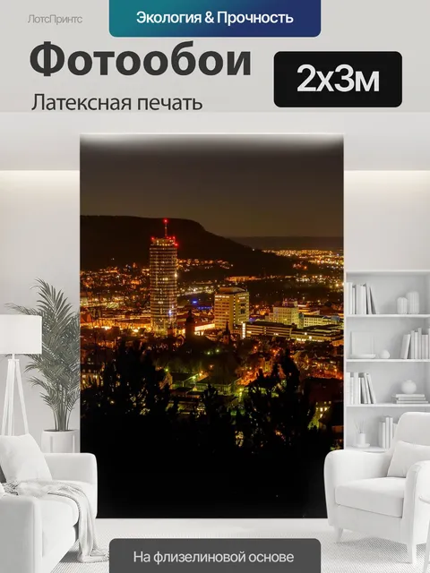 200 × 300 см · Латексная печать