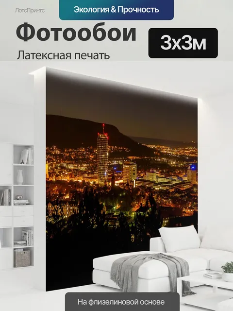 300 × 300 см · Латексная печать