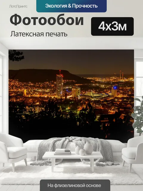 400 × 300 см · Латексная печать