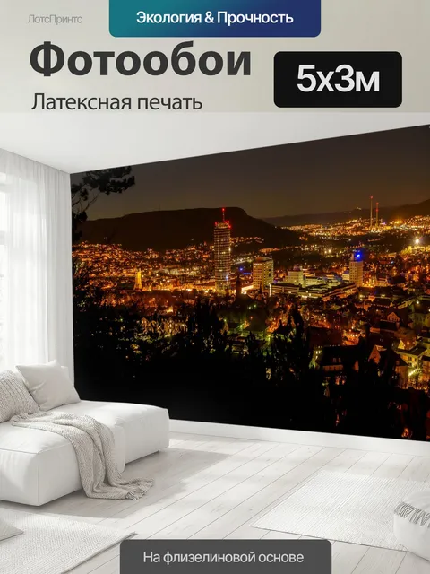 500 × 300 см · Латексная печать