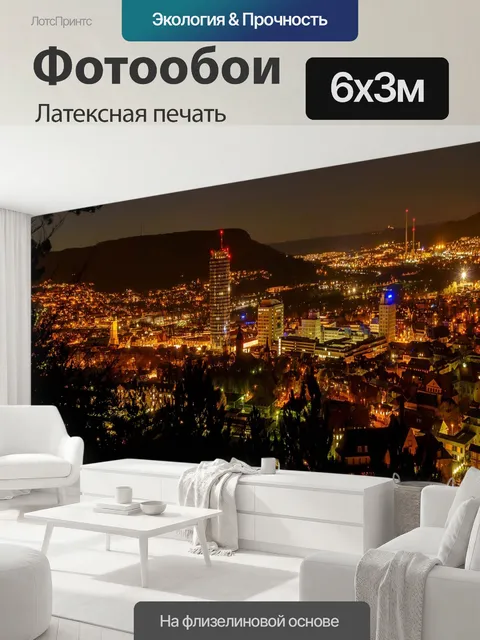 600 × 300 см · Латексная печать