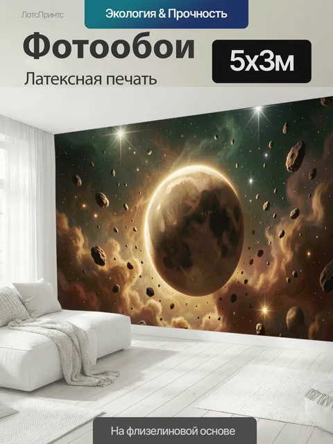 500 × 300 см · Латексная печать
