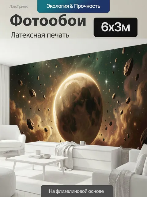 600 × 300 см · Латексная печать